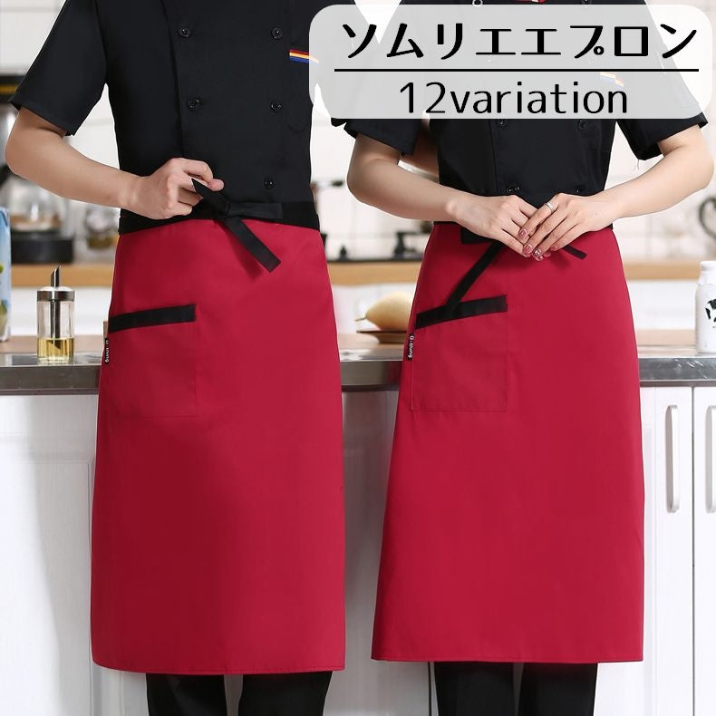 ソムリエエプロン メンズ レディース 大人用 前掛け ギャルソン サロン シェフ カフェ スタッフ 飲食店 業務用 無地 ストライプ 服保護 ポケット シンプル 定番