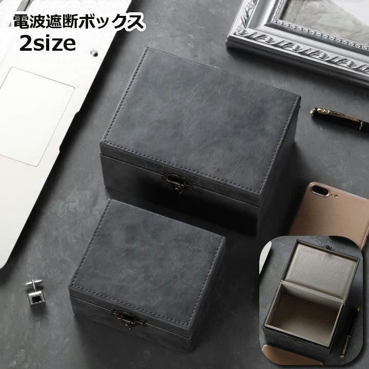 電波遮断ボックス セキュリティボックス キーケース キーボックス 小物入れ 盗難防止 RFID リレーアタック対策 防犯対策 RFID遮断 電磁波防止 電波遮断 スマートキー 携帯電話 GPS 電波 シャットアウト