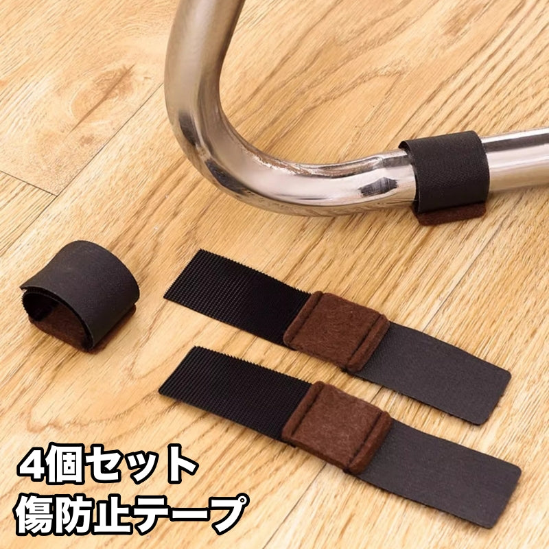傷防止テープ パイプ椅子用 4個セット 椅子脚カバー 床 家具 保護 防音 騒音防止 面ファスナー マジック テープ カット可能