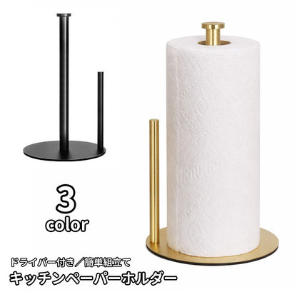 キッチンペーパーホルダー キッチンペーパースタンド 置き型 縦置き ドライバー付き 簡単組立て 商品画像