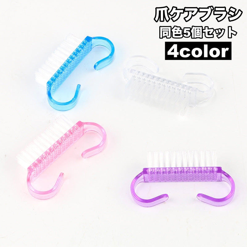 爪ケアブラシ 5個セット ネイルブラシ ダストブラシ 爪ブラシ 手洗い 指 手先 汚れ ネイルケア ネイル用品 ネイルアート マニキュア ブラッシング 掃除