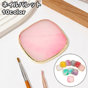 ネイルパレット ミキシングプレート 天然石風 樹脂製 ネイルアート ジェルネイル セルフネイル ディスプレイ お洒落