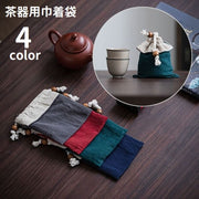 茶器バッグ 巾着袋 収納バッグ 収納袋 茶器収納 茶道具 カップ 湯呑み 小物入れ コンパクト 和風 バイカラー 持ち運び 可愛い おしゃれ