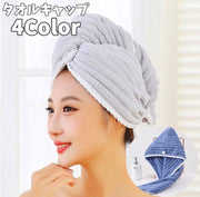 タオルキャップ ヘアドライタオル ドライキャップ ヘッドタオル 吸水 無地 時短 ボタン付き お風呂 プール 温泉 海水浴 バス用品 バス かわいい おしゃれ 便利 まとめ髪