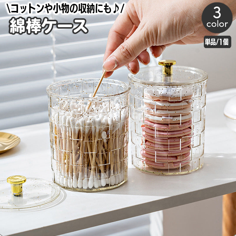 綿棒ケース コットンケース パフケース フタ付き ふた 蓋 メイク小物収納 収納ボックス コスメ ラメ クリア 丸型 筒型 おしゃれ かわいい 小物入れ