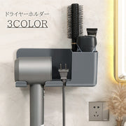 ドライヤーホルダー ドライヤー 収納 掛ける収納 小物収納 ドライヤーフック ウォールフック シンプル おしゃれ かわいい スタイリッシュ 壁掛け 洗面 便利 整理整頓