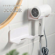 ドライヤーホルダー ドライヤー 収納 掛ける収納 ドライヤーフック ウォールフック シンプル おしゃれ かわいい スタイリッシュ 壁掛け 洗面 便利 整理整頓