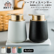 ソープディスペンサー ハンドソープ ボトル かわいい おしゃれ 陶器 ディスペンサー 手動 詰め替え ポンプ式 手洗い ハンドソープボトル 大容量 400mL 北欧 洗面所 洗面台 子供 ギフト