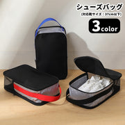 シューズバッグ シューズケース 靴収納ケース 収納雑貨 整理用品 通気性 メッシュ生地 中身が見える 手提げ付き オックスフォード生地 無地 シンプル カジュアル シック クール かっこいい 旅行 出張 ジム スポーツ 上履き スニーカー 携帯用 男女兼用 ユニセックス