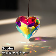 サンキャッチャー インテリア 屋内装飾 室内装飾 ハート型 キラキラ クリア 透明 カラフル シンプル カジュアル 可愛い キュート おしゃれ リビング 寝室 玄関 ベランダ