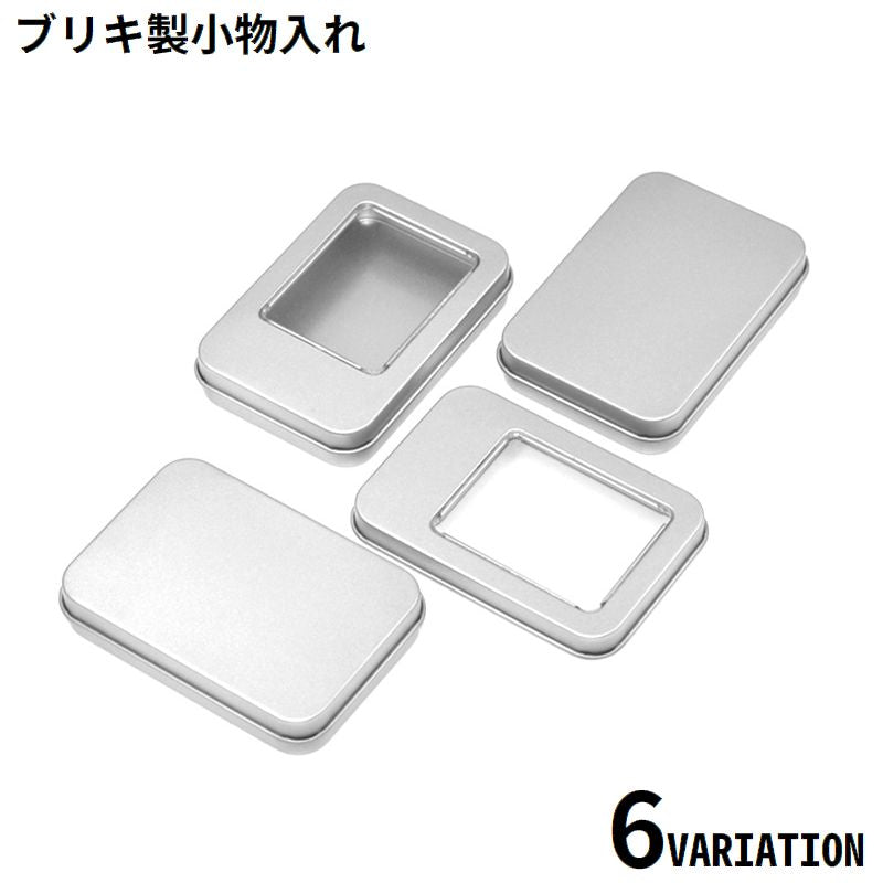 小物入れ 小物収納ケース 収納ボックス ミニボックス ブリキ缶 フタ 商品画像