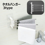 タオルハンガー タオル掛け ふきん掛け 布巾ハンガー タオルラック 壁掛け 洗面所 キッチン用品 台所用品 バス用品 浴室 脱衣所 ハンガー掛け 180度 回転 粘着 穴あけ不要 おしゃれ