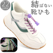 靴紐 靴ひも 結ばない ほどけない 100cm 1足分 反射 シューレース ロック 丸紐 丸形 伸びる 伸縮 シューズ スニーカー ポップ カジュアル レディース メンズ ユニセックス 男女兼用 シンプル おしゃれ