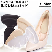 靴ズレ防止パッド インソール かかとクッション かかとパット T型 踵用 かかと用 1足分 左右セット 立体的 粘着テープ 簡単貼り付け 靴用品 レディース 女性 シューズケア ハイヒール ヒール 脱げ防止 パカパカ防止 衝撃吸収 滑り止め 靴擦れ