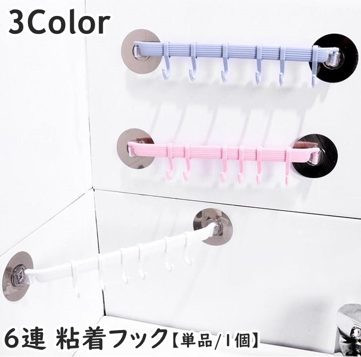 粘着フック 6連 ウォールフック L字コーナー 貼り付け 壁掛けフック 穴あけ不要 取り付け簡単 吊り下げ 引っ掛け 壁面収納 多機能フック キッチンツールフック 省スペース スッキリ 浴室 バスルーム 台所 便利