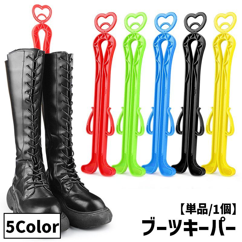 ブーツキーパー シューキーパー 単品 1個 ロングタイプ ハートモチーフ 商品画像