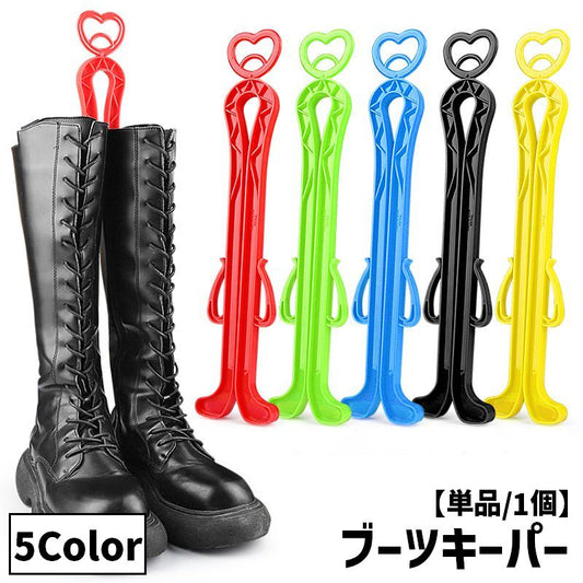 ブーツキーパー シューキーパー 単品 1個 ロングタイプ ハートモチーフ 商品画像