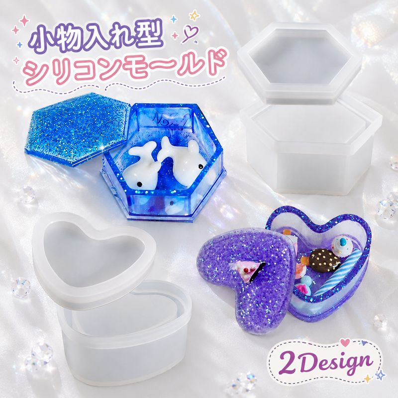 シリコンモールド 小物入れ型 レジン用 六角形 ハート アクセサリーケース型 蓋付き型 抜き型 UVレジン 樹脂粘土 ハンドメイド 手芸 手作り ふた付き レジン型 DIY