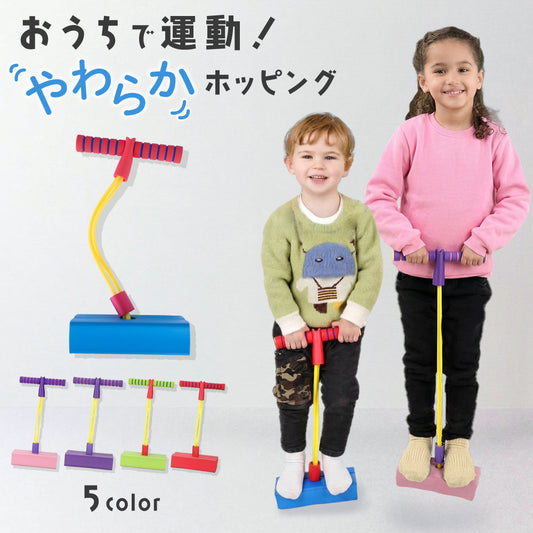 バランスホッピング ジャンピングスティック ホッピング ジャンプスティック キューブ おもちゃ 商品画像