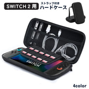 保護ケース Nintendo Switch2用 収納ケース 保護カバー ニンテンドースイッチ2用 収納バッグ ゲーム カード収納 10枚収納 持ち歩き 保管 シンプル
