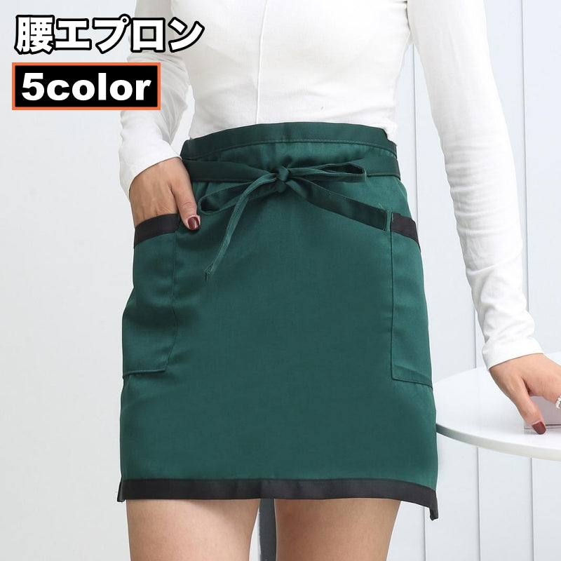 腰エプロン サロンエプロン ソムリエエプロン 前掛け 男女兼用 腰巻き ミニ丈 シンプル カフェ 飲食店 業務用 レストラン
