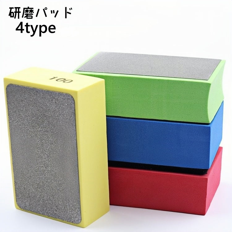 研磨パッド 手磨きパッド 研磨スポンジ スポンジやすり やすり 研磨 DIY 木材 石 タイル ガラス 金属 #60 #100 #200 #400