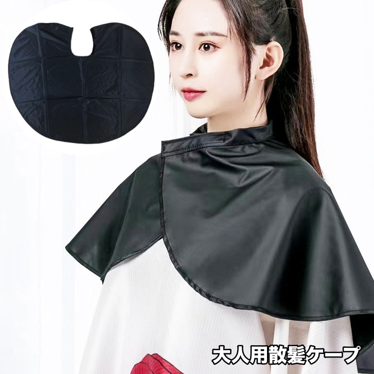 散髪ケープ 散髪マント ヘアエプロン 大人 理容ケープ 黒 無地 シンプル 自宅 室内 ヘアカット セルフカット 毛染め ヘアケア 散髪用品