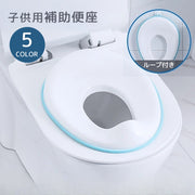 補助便座 おまる 子供用 トイレトレーニング トイトレ キッズ トイレグッズ 子供用トイレット 幼児用便座 シンプル 簡単設置 こども 子ども