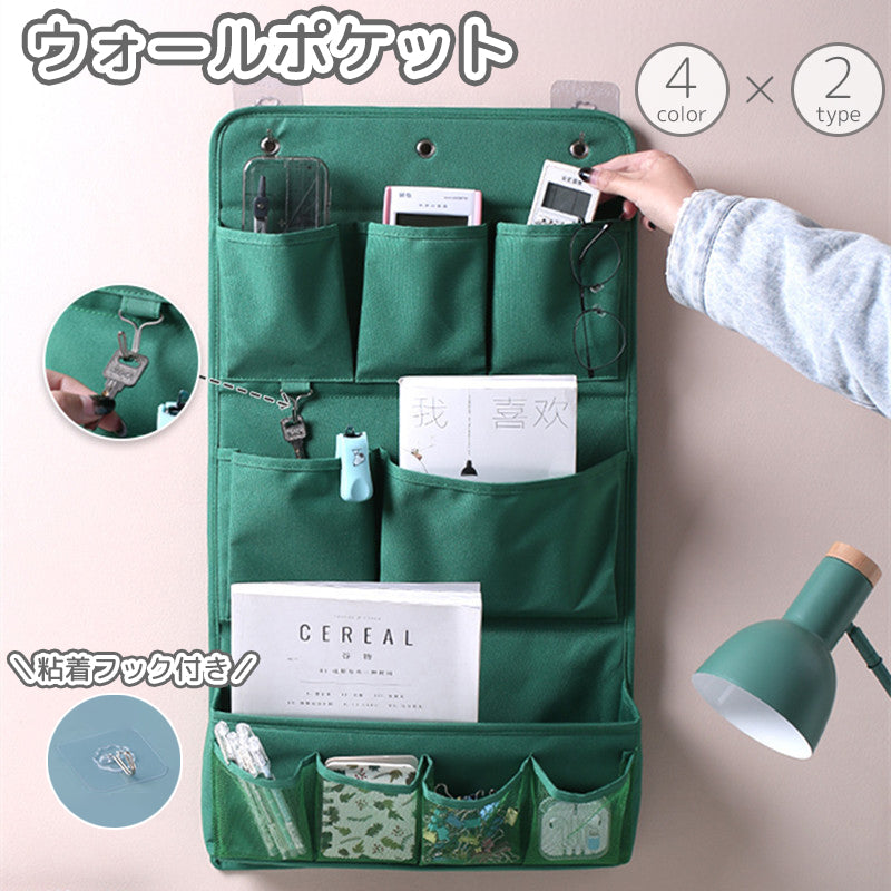 ウォールポケット 収納ポケット 小物入れ 粘着フック付き 壁面収納 壁掛け収納 商品画像