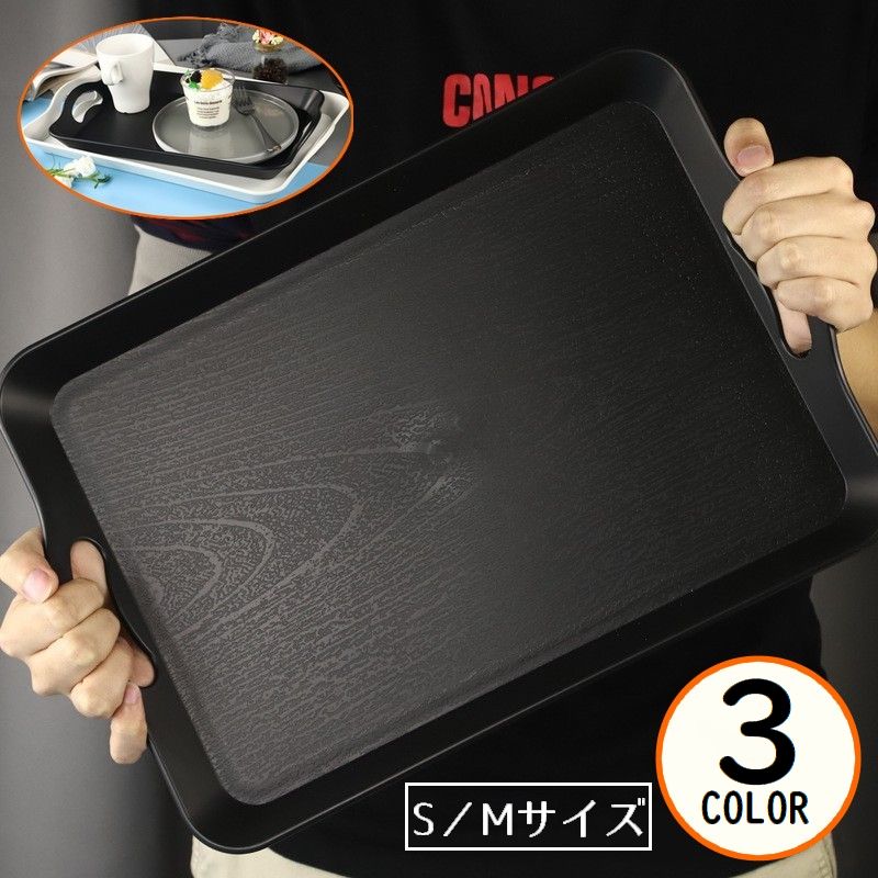 トレー トレイ お盆 おぼん S Mサイズ 商品画像