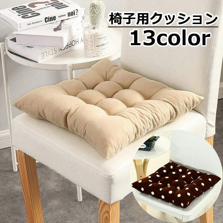 椅子用クッション チェアクッション シートクッション チェアパッド ダイニングチェア 角型 四角型 スクエア ふわふわ 無地 水玉 シンプル おしゃれ かわいい インテリア雑貨