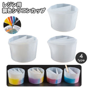 レジン用調色カップ 混合カップ レジン用カップ シリコンカップ スプリットカップ ペイントカップ 調色パレット UV 調合 混ぜる 注ぎ口 ハンドメイド 手芸 手作り DIY アクセサリー クラフト道具 ツール 便利