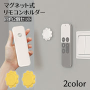 リモコンホルダー 2個セット マグネット式 壁面収納 壁掛け 電源タップホルダー フラワー型 花型 貼り付け 粘着テープ 簡単取付 リビング 寝室 便利グッズ 穴あけ不要 工具不要 省スペース