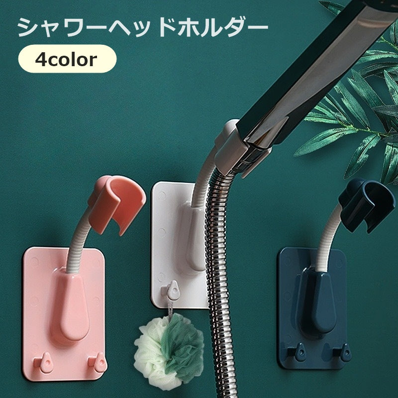 シャワーヘッドホルダー シャワーフック シャワーラック バス用品 粘着式 角度調整 フック付き 角度調節 浴室 バスルーム 風呂場