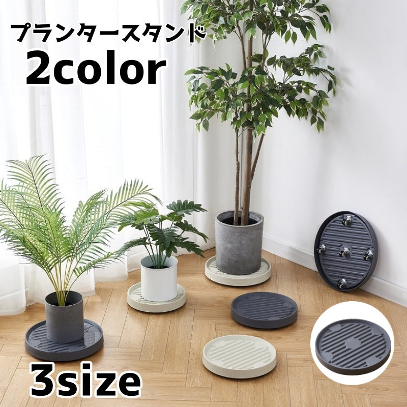 プランタースタンド フラワースタンド 鉢台 植木鉢台 キャスター 可動式 鉢置き 植物 観葉植物 移動 鉢植え シンプル 多用途