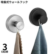 ウォールフック 壁掛け 吸盤式 金属製 ステンレス 吊り下げ収納 小物掛け 省スペース 工具不要 穴あけ不要 防水 防錆 浴室 玄関 キッチン インテリア