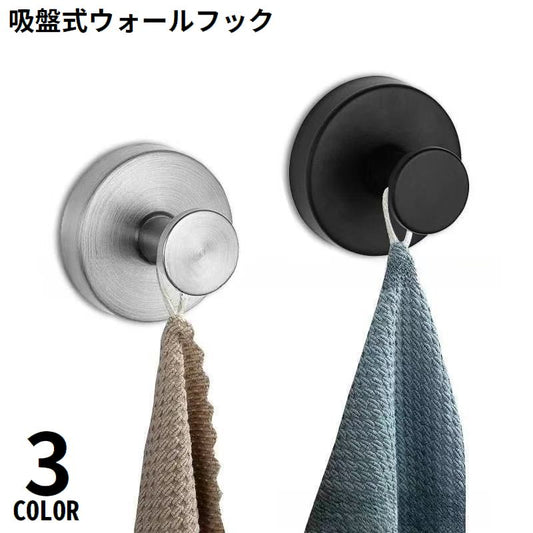 ウォールフック 壁掛け 吸盤式 金属製 ステンレス 吊り下げ収納 商品画像