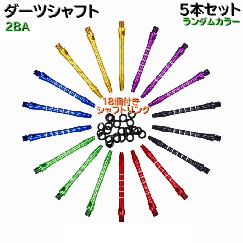 ダーツシャフト 5本セット シャフトリング 滑り止めリング 18個付き 2BAスレッド ダーツ用具 ダーツ後部 パーツ 部品 つなぐ バレル フライト カラバリ豊富