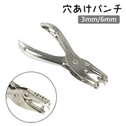 穴あけパンチ 1穴 単穴 6mm 3mm 穴あきパンチ ペーパーパンチ ペーパーパンチャー 穴あけ パンチ 事務用品ルーズリーフ 手帳 仕事 手作りカード ハンドメイド