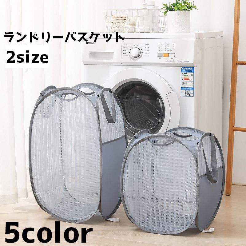 ランドリーバスケット 洗濯かご 折りたたみ メッシュ ボックス 洗濯 洗濯用品 洗濯グッズ ランドリー用品 通気性 持ち運び 持ち手