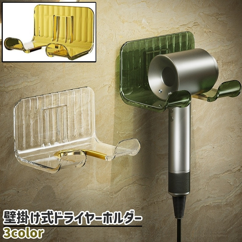 ドライヤーホルダー ドライヤー置き 壁掛け式 粘着式 貼り付けタイプ 穴あけ不要 シンプル ドライヤー 引っ掛け 吊り下げ 収納 洗面所 脱衣所 壁 取り付け 透明 クリア 緑 黄色