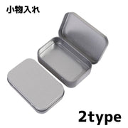小物入れ 収納ケース 缶ケース ブリキ缶 蓋付き コンパクト シンプル スクエア 四角 小物 雑貨 収納 無地 マルチケース