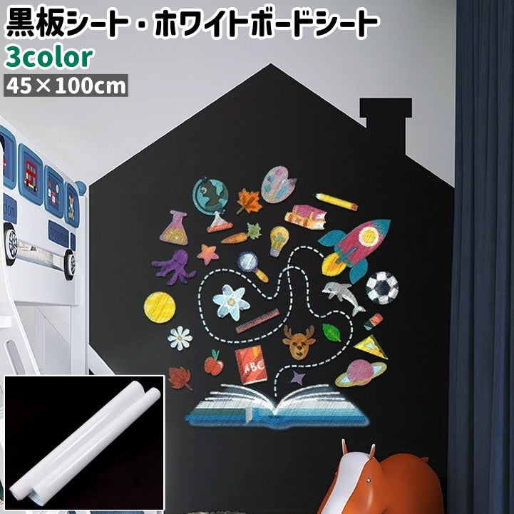 黒板シート ブラックボードシート ホワイトボードシート お絵かきシート 粘着式 貼り付けタイプ 壁掛け式 カット可能 家庭用 シンプル DIY おしゃれ 装飾 飾り 部屋 緑 黒 白