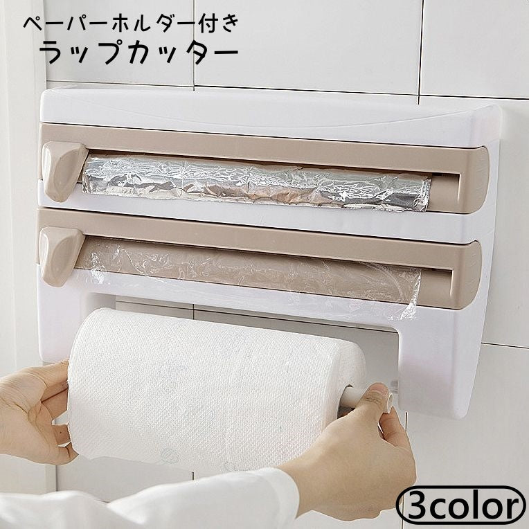ラップカッター アルミホイルカッター ペーパーホルダー ラップホルダー ラップケース キッチンペーパーホルダー 壁掛け ラップカット キッチン 台所 収納 シンプル