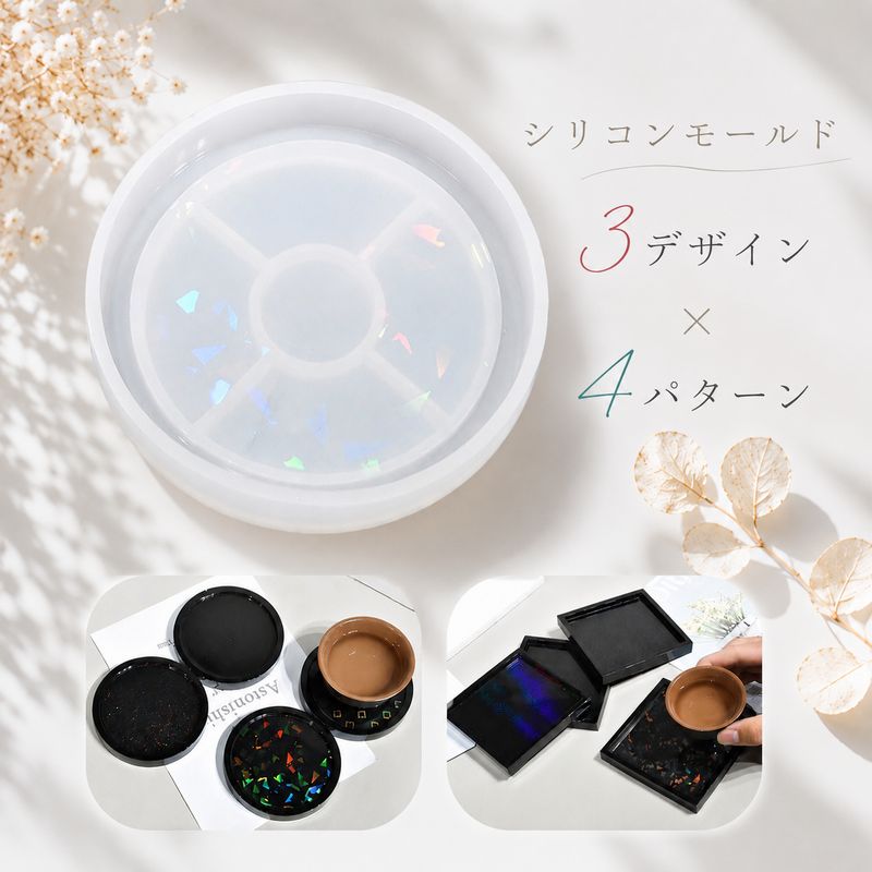 シリコンモールド レジン型 ホログラム コースター型 小物トレイ 小物置き 商品画像