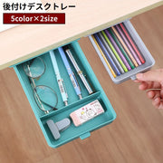 デスクトレー 引き出し 後付け デスク下 粘着テープ 取り付け簡単 穴あけ不要 増設 小物入れ 机下収納 スペース活用 整理整頓 スッキリ オフィス 事務