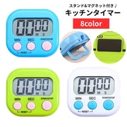 キッチンタイマー デジタル 電池式 マグネット 磁石 スタンド 時間計測 キッチン雑貨 お料理 クッキング デジタルタイマー 簡単操作 勉強 シンプル 定番 可愛い