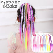 エクステ キッズ ジュニア エクステンション ヘアゴム付き 三つ編み 女の子 ガール つけ毛 ポイントウィッグ ヘアアレンジ 簡単 ダンス 仮装 イメチェン おしゃれ かわいい