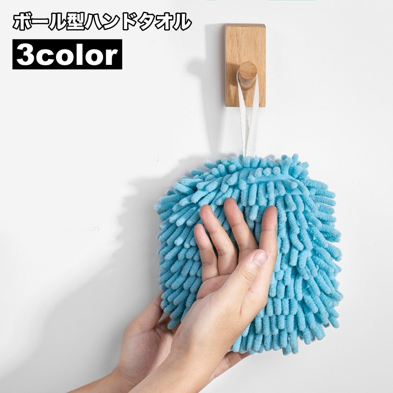 ハンドタオル ミニタオル ボール 吊り下げ ループ付き 引っ掛け 柔らかい 吸水 ボール型 手洗い 洗面 トイレ キッチン 台所 おしゃれ
