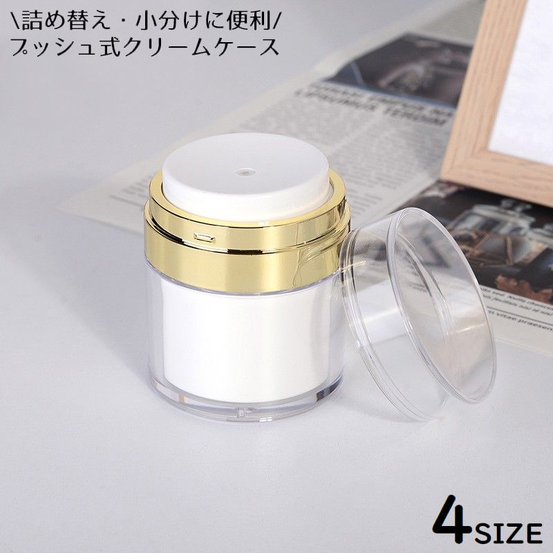 クリームケース 詰め替え容器 プッシュボトル 小分け丸ケース 化粧品 スキンケア用品 小物収納 旅行 出張 温泉 持ち運び 携帯用